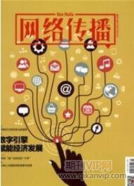 網絡傳播