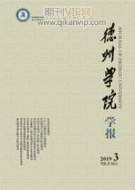 德州學院學報