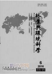 林業工程論文