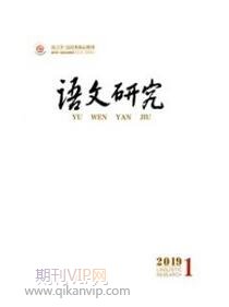 語(yǔ)文研究
