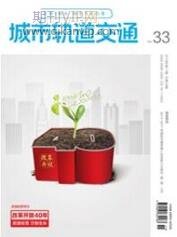 交通論文