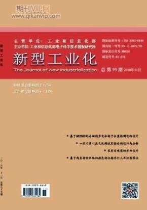新型工業(yè)化