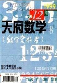 天府數學