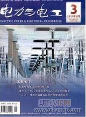 電力論文發(fā)表