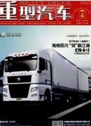 重型汽車