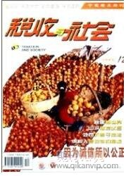 稅收論文發表