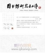 數字圖書館閱讀推廣現狀及對策