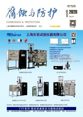 腐蝕與防護(hù)