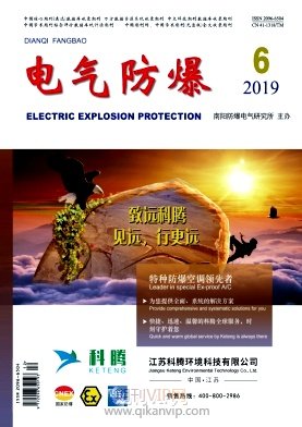 電氣防爆