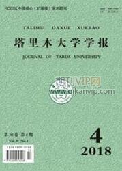 塔里木大學(xué)學(xué)報(bào)