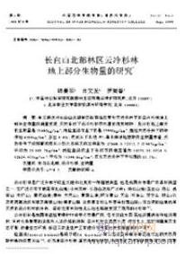 林業(yè)工程論文