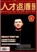 激勵機制在電力企業人力資源管理中的重要作用探索