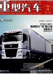 重型汽車