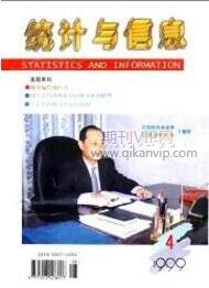 統(tǒng)計(jì)與信息