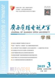 廣西廣播電視大學(xué)學(xué)報