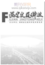福建交通科技