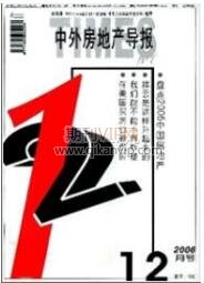 房地產(chǎn)導(dǎo)報