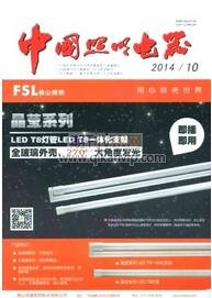 中國照明電器