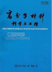 高分子材料科學(xué)與工程