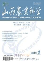 山西農(nóng)業(yè)科學(xué)