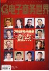 電子商務論文