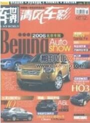 車世界