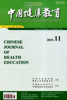 中國健康教育