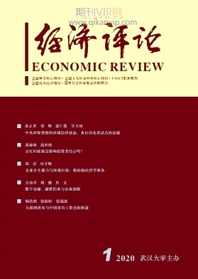 經濟評論