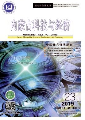 內(nèi)蒙古科技與經(jīng)濟(jì)