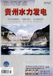 貴州水力發電