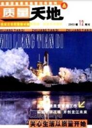 質(zhì)量天地