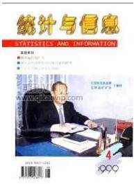 統計與信息