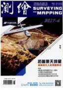 數字化測繪到信息化測繪的發展探討