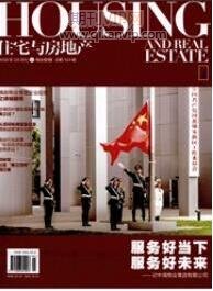 住宅與房地產