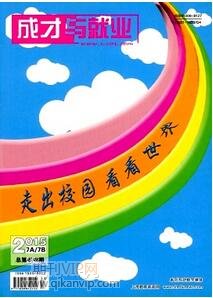 成才與就業