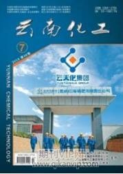 云南化工
