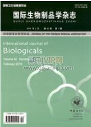 國際生物制品學