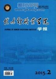 職業教育論文