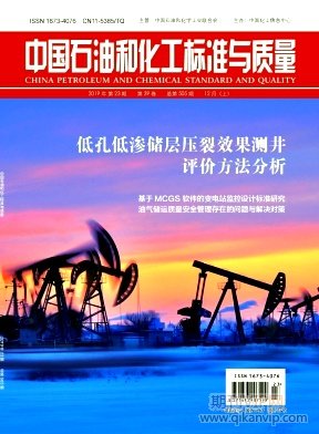 中國(guó)石油和化工標(biāo)準(zhǔn)與質(zhì)量