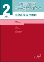 信息管理論文