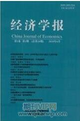 經濟學報