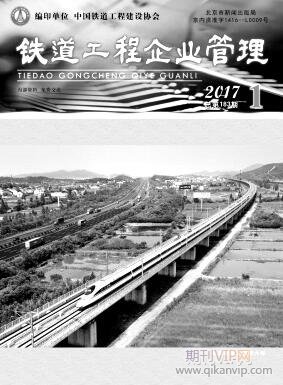 鐵路交通論文