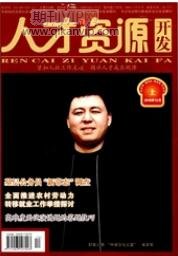 人力資源開發