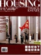 房地產經營與估價專業人才培養