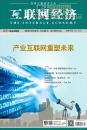 互聯網經濟