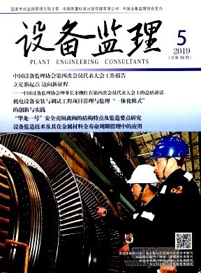 設備監理