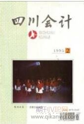 四川會(huì)計(jì)