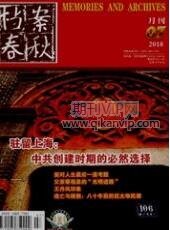 檔案春秋