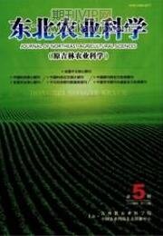 東北農業科學