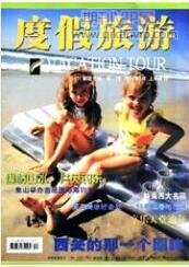 度假旅游